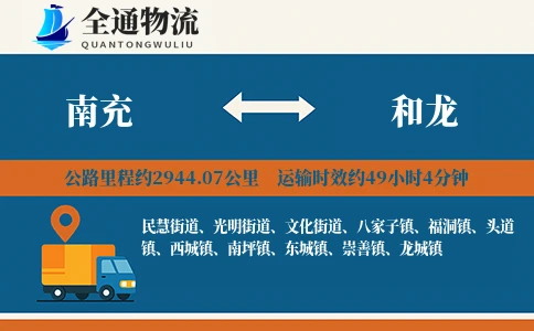 南充到和龙物流公司