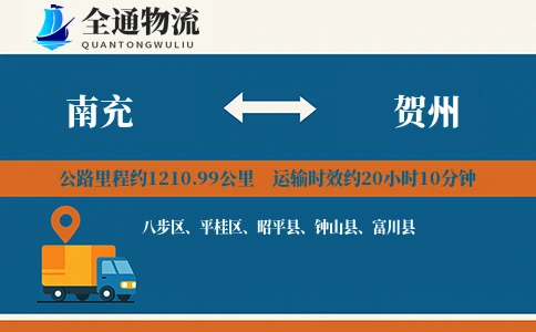 南充到贺州物流公司