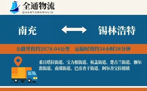 南充到锡林浩特物流公司
