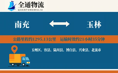 南充到玉林物流公司