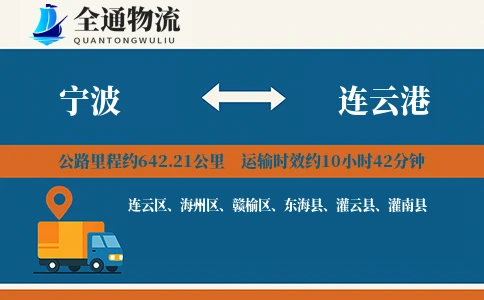 宁波到东海县物流公司