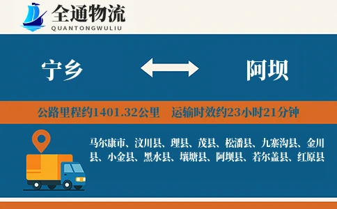 宁乡到阿坝物流公司