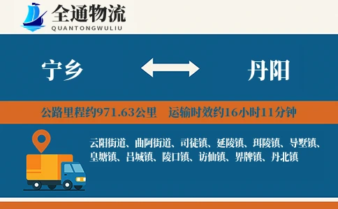 宁乡到丹阳物流公司