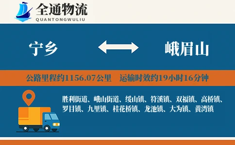 宁乡到峨眉山物流公司