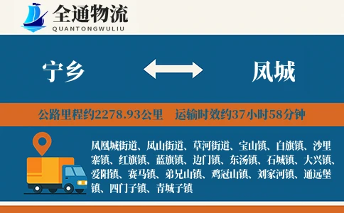 宁乡到凤城物流公司