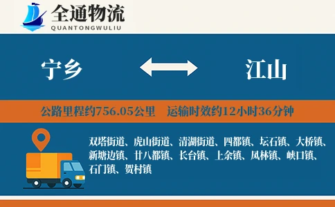 宁乡到江山物流公司