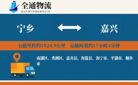 宁乡到嘉兴物流公司
