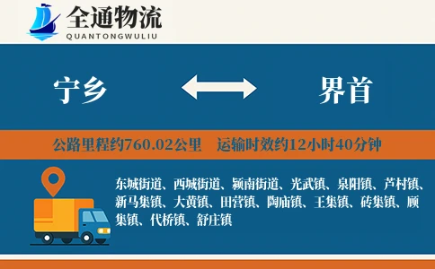 宁乡到界首物流公司