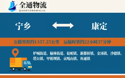 宁乡到康定物流公司