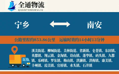 宁乡到南安物流公司