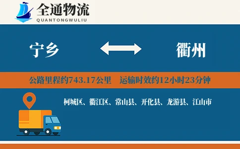宁乡到衢州物流公司