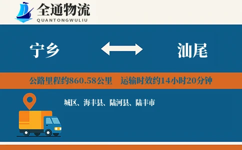 宁乡到汕尾物流公司