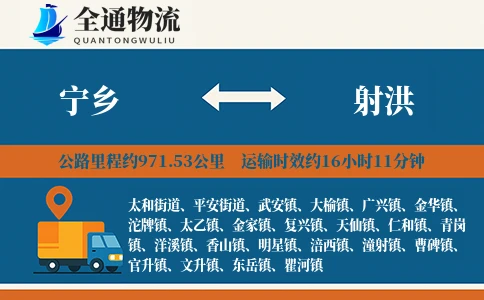 宁乡到射洪物流公司
