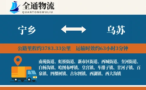 宁乡到乌苏物流公司