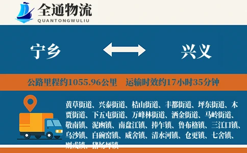 宁乡到兴义物流公司