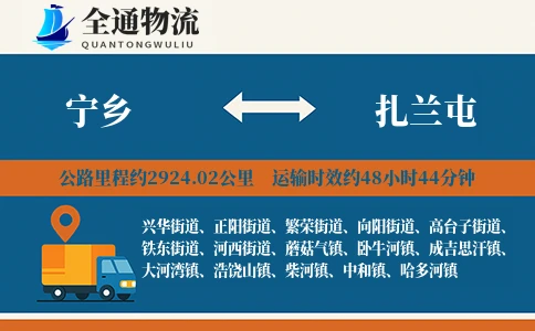 宁乡到扎兰屯物流公司