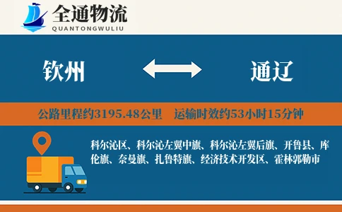 钦州到通辽货运公司