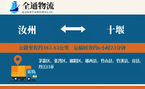 汝州到十堰货运公司