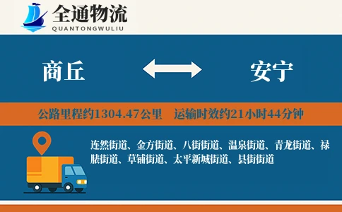 商丘到安宁物流公司