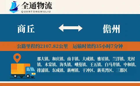 商丘到儋州物流公司