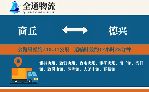 商丘到德兴物流公司
