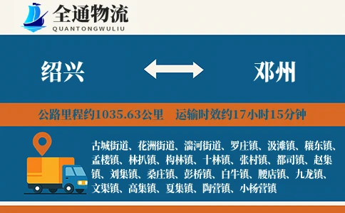 绍兴到邓州物流公司