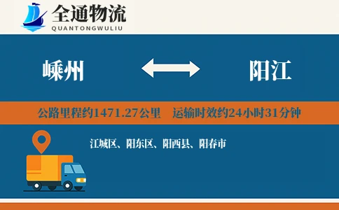 嵊州到阳江货运公司