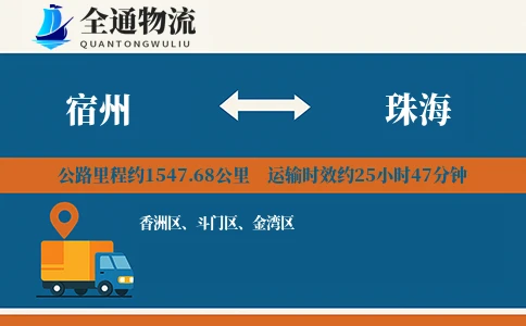 宿州到珠海物流公司