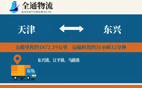 天津到东兴货运公司