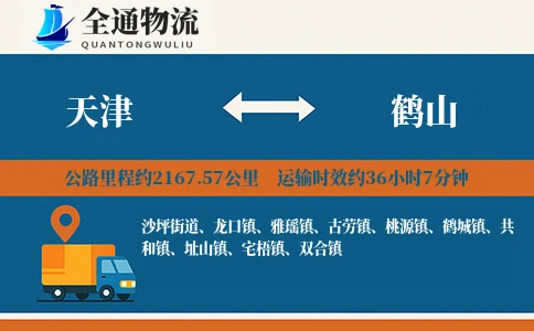 天津到鹤山货运公司