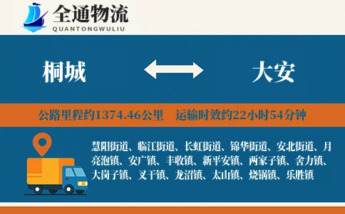 桐城到大安物流公司