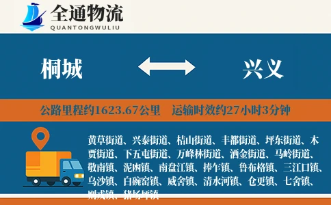 桐城到兴义物流公司