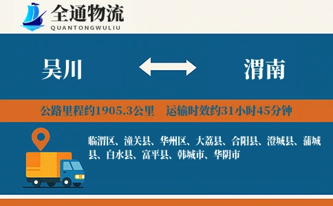 吴川到渭南物流公司