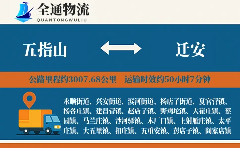 五指山到迁安物流公司