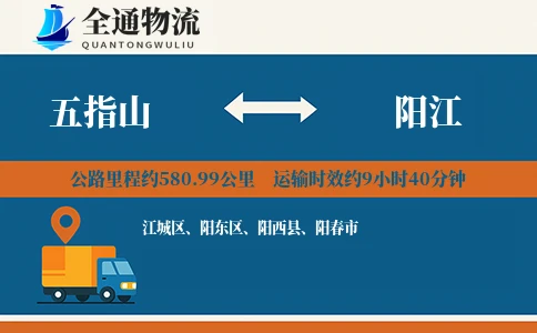五指山到阳江货运公司