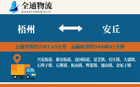 梧州到安丘物流公司