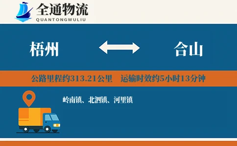 梧州到合山物流公司
