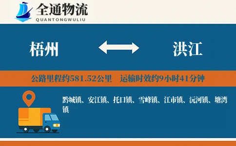 梧州到洪江物流公司