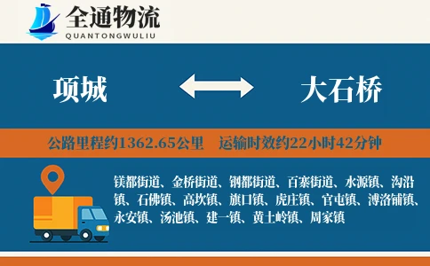 项城到大石桥货运公司