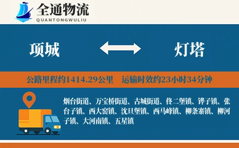 项城到灯塔货运公司