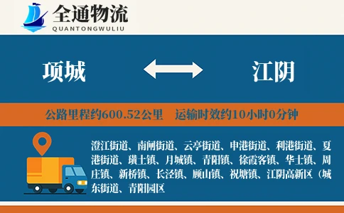 项城到江阴物流公司