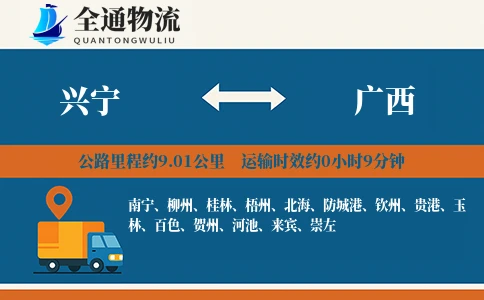 兴宁到广西货运公司