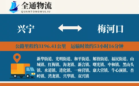 兴宁到梅河口物流公司