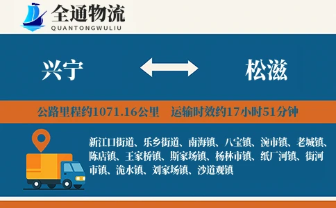 兴宁到松滋货运公司