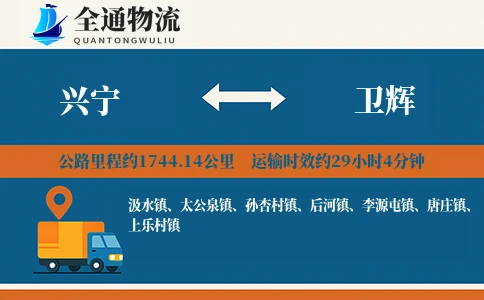 兴宁到卫辉物流公司