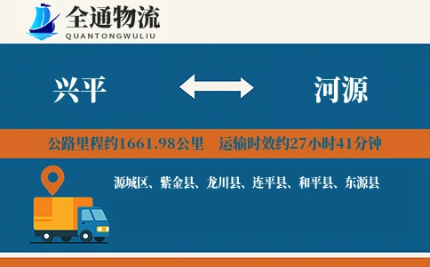 兴平到河源货运公司
