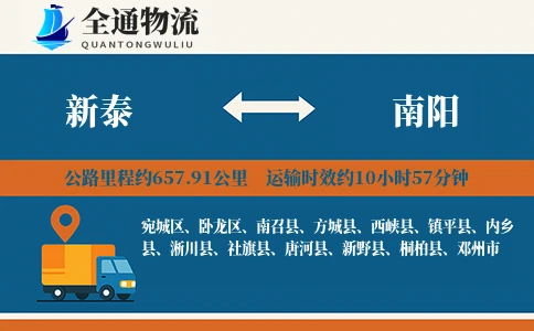新泰到南阳货运公司