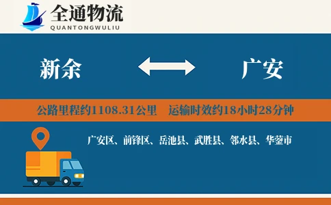 新余到广安物流公司