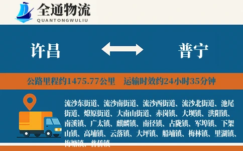许昌到普宁货运公司