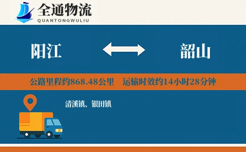 阳江到韶山物流公司